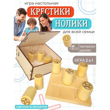 Настольная игра «Крестики-нолики» из дерева (эко-стиль) — подарочный набор 